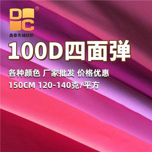厂批100D四面弹双定双120克白色布数码面料雪纺衬衫汉服连衣裙