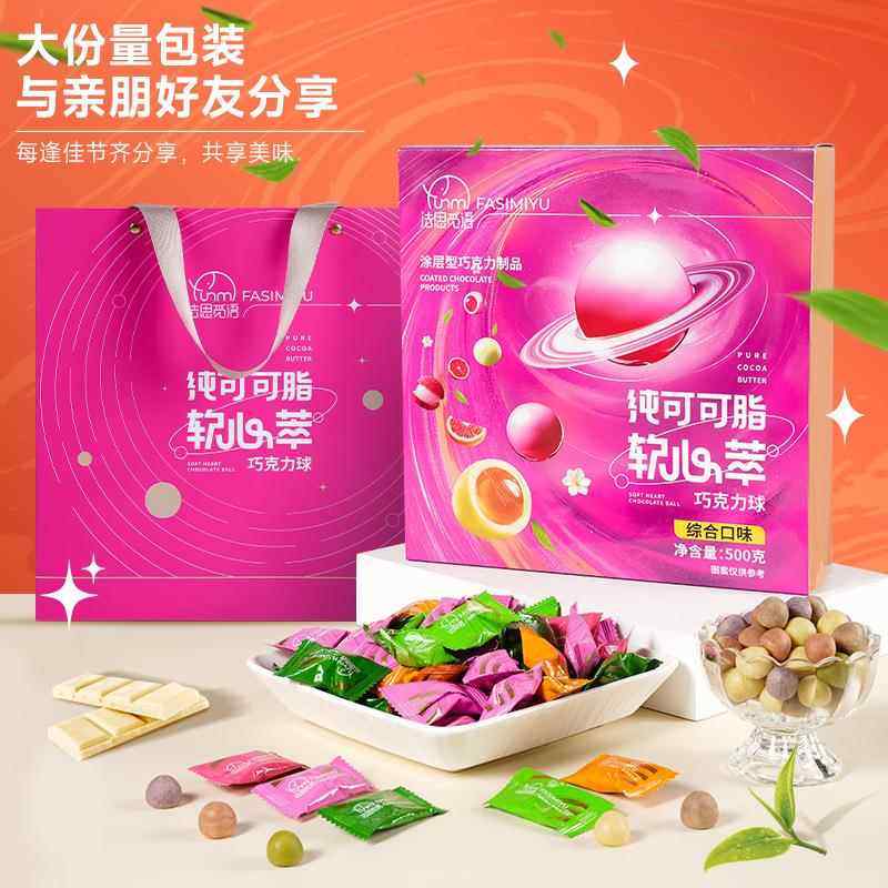 法思觅语纯脂软心萃巧克力球礼盒可可脂结婚喜糖年货夹心软心糖果