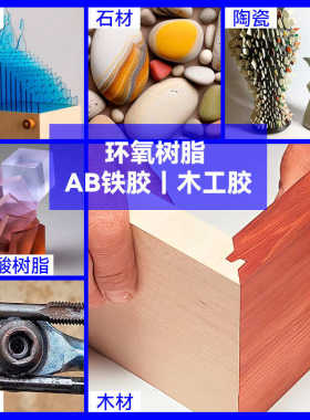 川田环氧树脂铁胶AB胶木工胶粘接强实木红木家具木材和木材粘接
