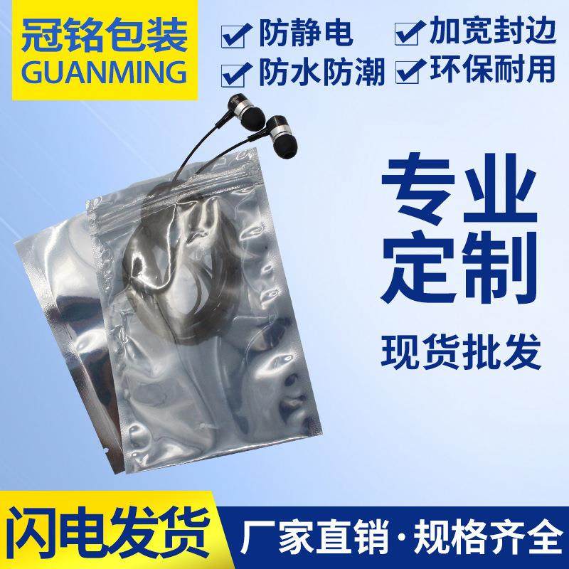 厂家直销银灰色半透明防静电屏蔽自封骨袋 电子器件包装