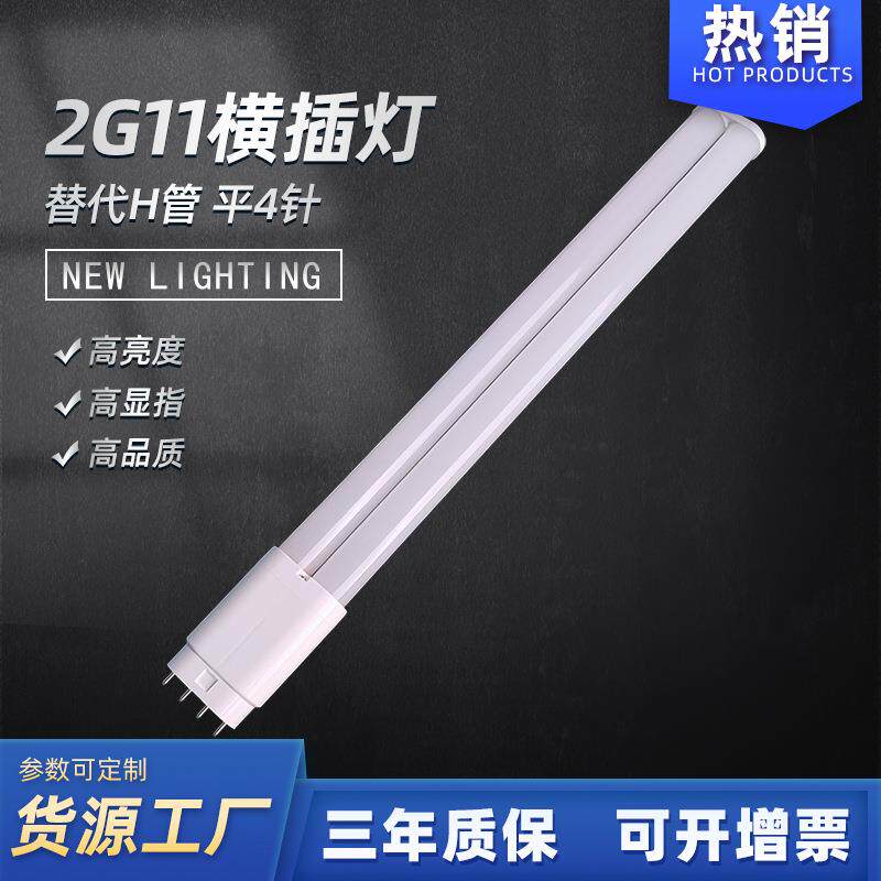 2G11灯管双管led 堵头内置电源插拔管535mm PL横插灯 24W高亮