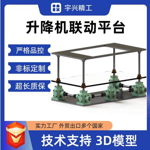 螺旋伞齿轮丝升降机 高精度锥齿轮升降机 滚珠丝杆升降机联动平台