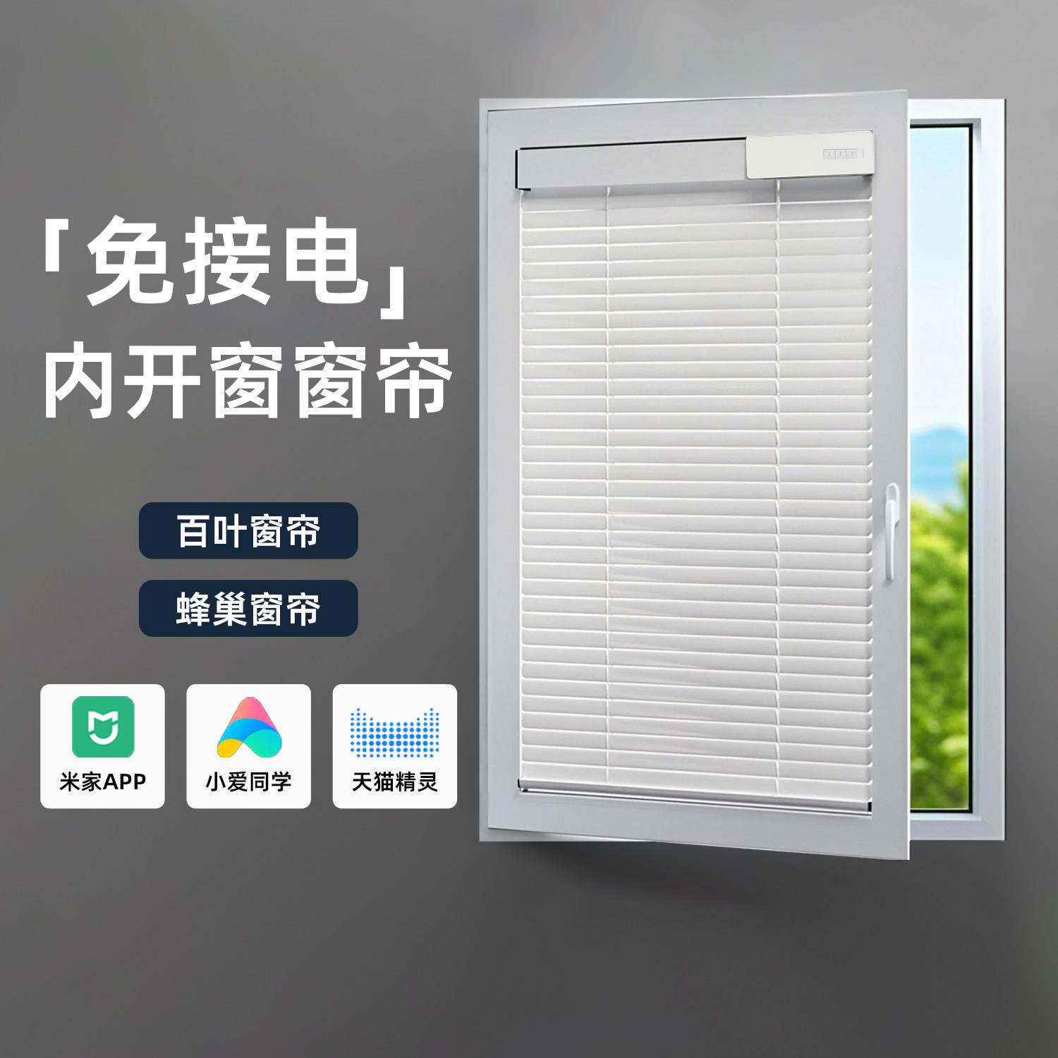 厨房防水防霉内开窗专用免接线电动百叶帘化妆室防走光内嵌蜂巢帘