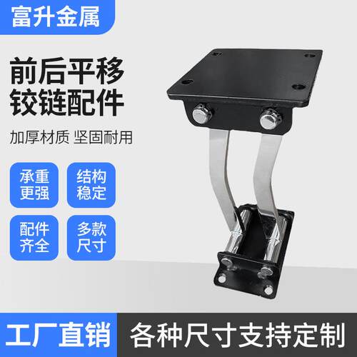 五金多功能沙发配件沙发靠背前后移动沙发功能配件沙发平移铰链