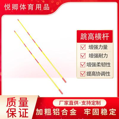 跳高横杆体育比赛器材玻璃钢4米学校田径用品铝合金跳高横杆