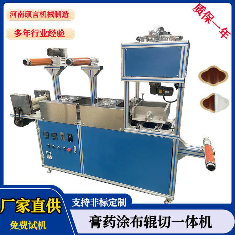 敷料贴自动化制作设备小儿肚脐贴刮涂机全自动膏药涂布机