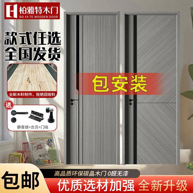 卧室门实木门室内门碳晶门免漆实木复合隔音套装新中式烤漆房间门