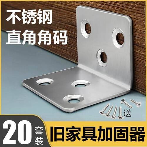 不锈钢角码90度角铁型三角铁支架层板托 托连接件与紧固件直角固