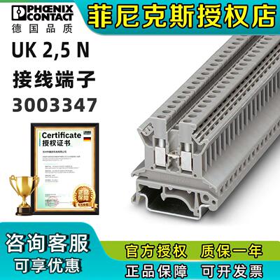 德国进口菲尼克斯直通式接线端子排UK 2.5 N螺钉连接3003347正品