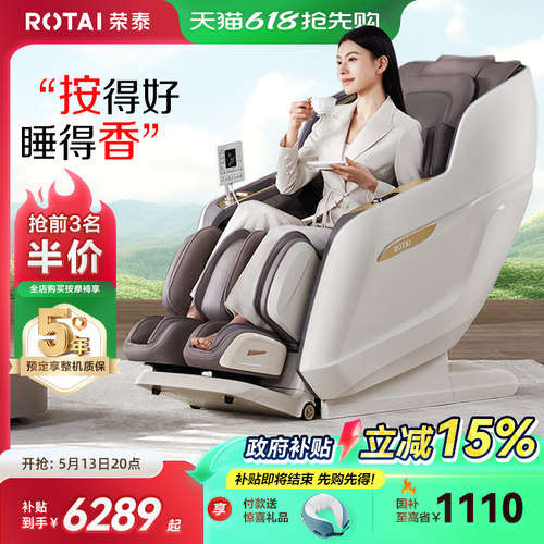 荣泰A52/Pro/MAX按摩椅家用全身豪华太空舱全自动多功能按摩沙发