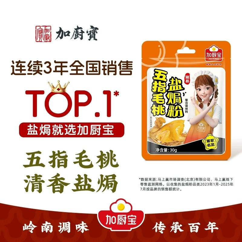 加厨宝五指毛桃盐焗粉30g*40包盐焗鸡翅鸡爪海鲜腌制调味料整箱
