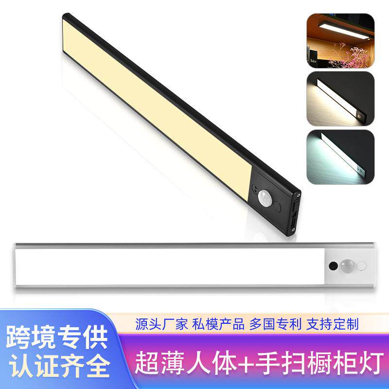 led超薄人体手扫感应灯小夜灯可调光调色家用过道酒柜橱柜衣柜灯