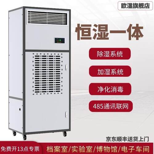 YT03B恒湿机除湿加湿一体机实验室档案室抽湿器加湿机两用机