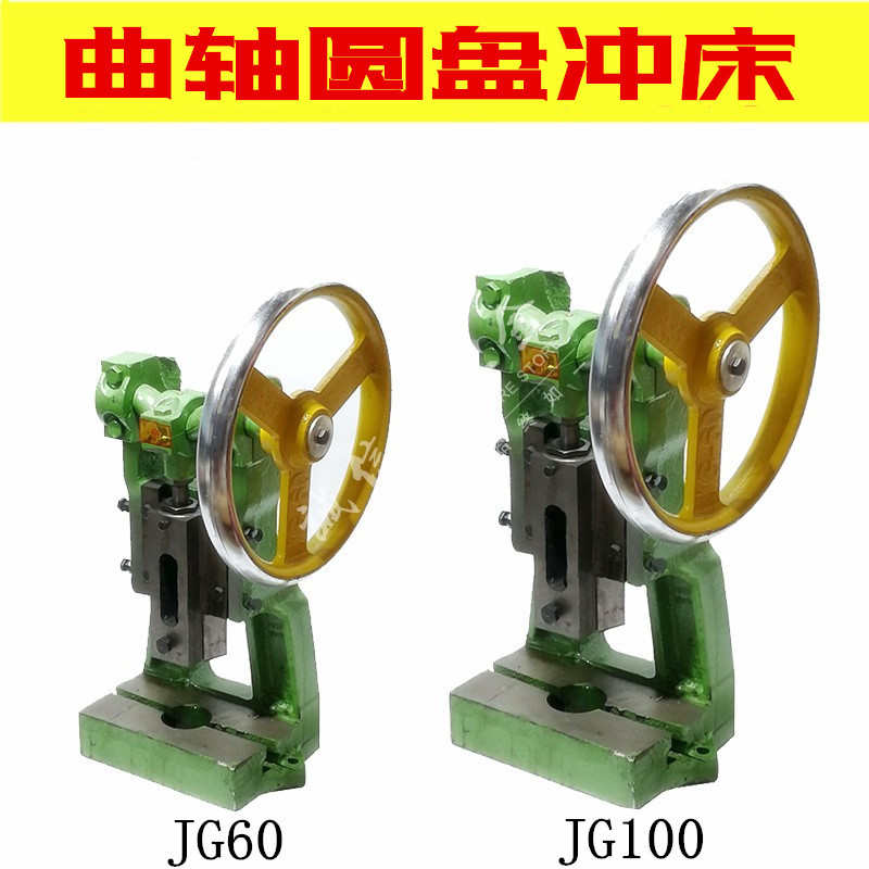 重型台式圆盘冲床曲轴啤机手动冲压机微型冲床手摇冲床福建JG100