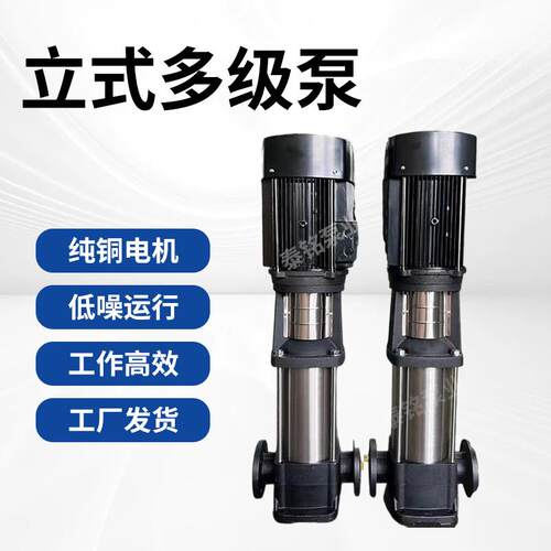 CDLF不锈钢立式多级泵空调冷却循环高层供水管道增压变频清水泵