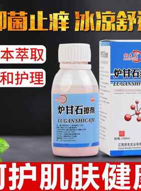 DIT芦柑石洗液炉甘石婴液儿护卢干搽擦洗洗涤剂清剂抑菌涂剂洗洗