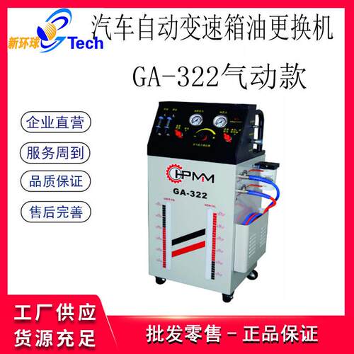 HPMM自动变速箱波箱油等量更换机变速箱油波箱气动更换机GA-322