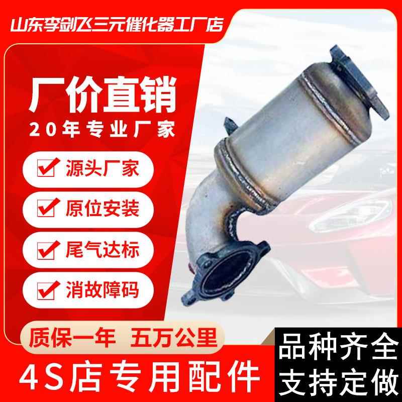 厂家供应三元催化器 适用昂科威2.0T前汽车排气管三元催化器