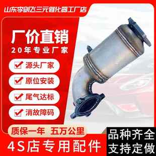 催化器 厂家供应三元 适用昂科威2.0T前汽车排气管三元