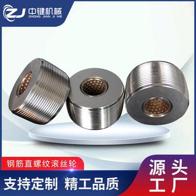 机械MAQ筋高强度钢滚丝号套丝机直螺纹剥肋滚牙轮单体轮分轮