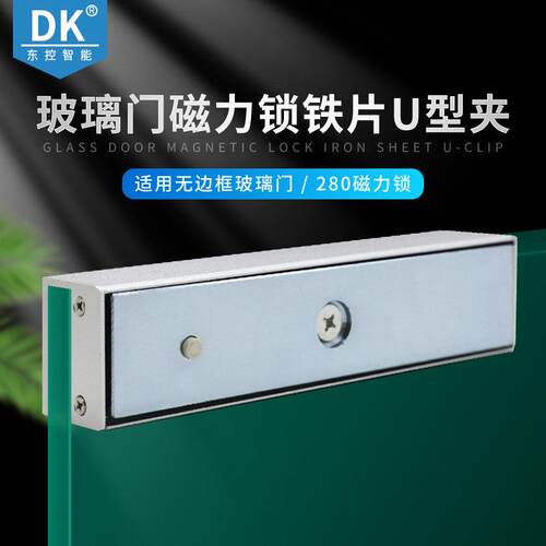 磁力锁玻璃门夹280磁力锁U型门夹电磁锁无框玻璃夹带底座