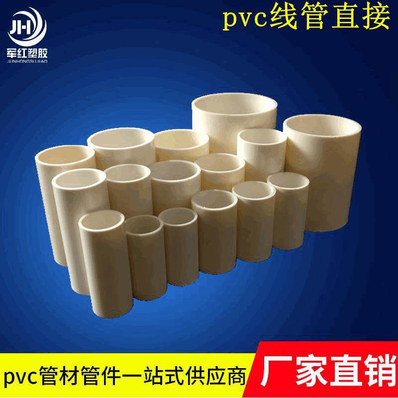 PVC穿线管直接直通电线管接头16 20 25 32红蓝国标加长厚电工套管