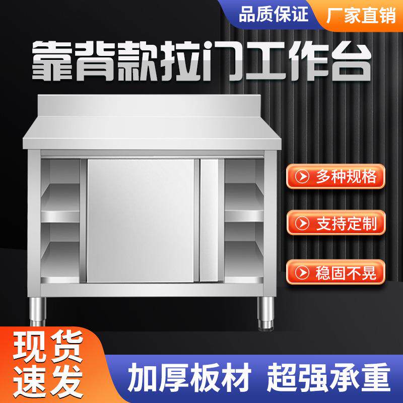 不锈钢拉门工作台围边操作台带移门打荷台酒店厨房饭店切菜桌台架