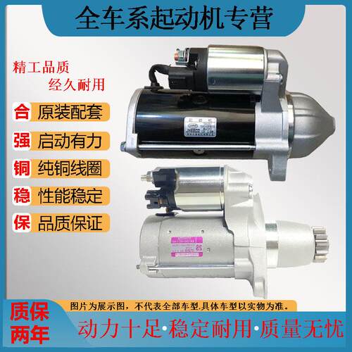 适配北汽幻速S2 S3 H2 H3 M20 M30 M35银翔威旺1.5全新启动机马达