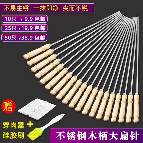 不锈钢木柄烧烤签子羊肉串烤肉工具烤串用品铁签子扁签配件烧烤针