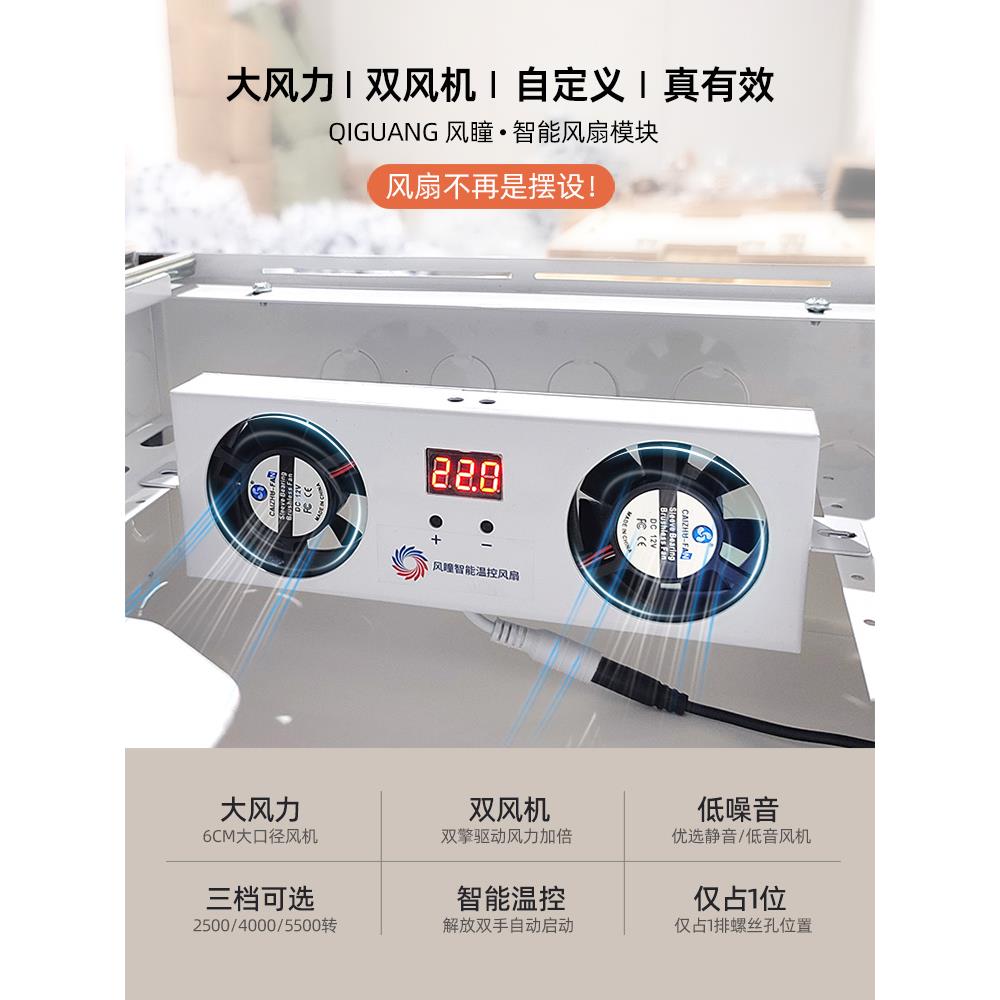 起光通讯风瞳温控降温散热器 弱电箱风扇 多媒体信息布线箱大风力