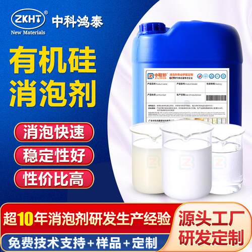 有机硅消泡剂 用于工业改性清洗硅水性聚硅氧烷硅酮消泡剂 耐高温