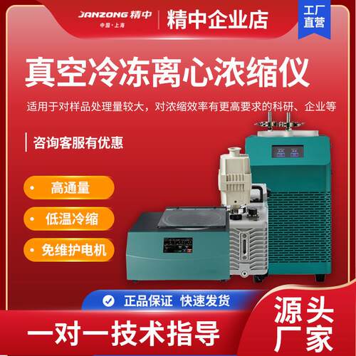真空离心浓缩仪高效智能节能科研电子