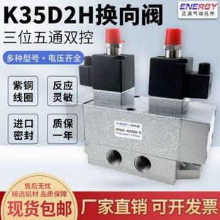 Y双电控换向阀 15YK35Q2 三位五通电磁阀K35D2H