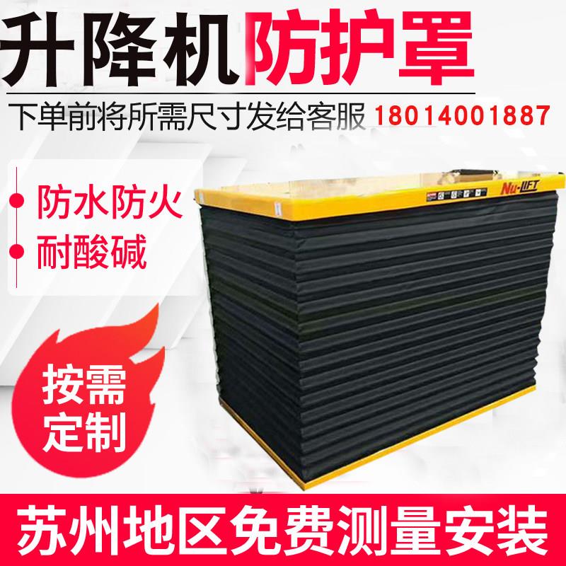 液压升降机伸缩式风琴防护罩酒吧舞台方形升降平台防尘罩图片