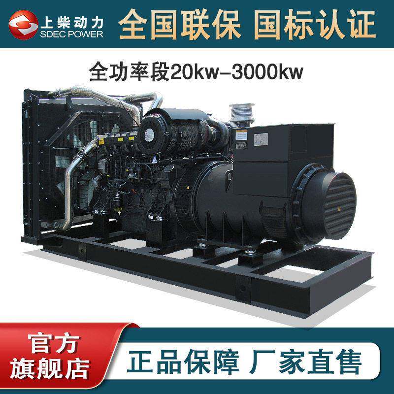 上柴发电机组5010020000kw柴油发电机应急照明供电设备大功率