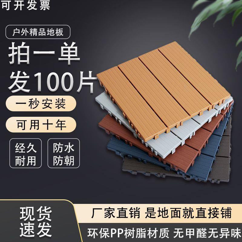 户外地板防水塑料露台阳台花园庭院室外改造拼接防晒地面塑木地板