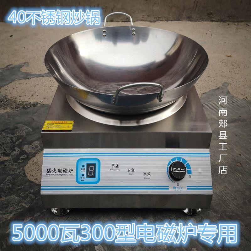 凹面电磁炉炒锅专用锅商用电磁炉炒锅不锈钢圆底锅卷边电磁炉炒锅