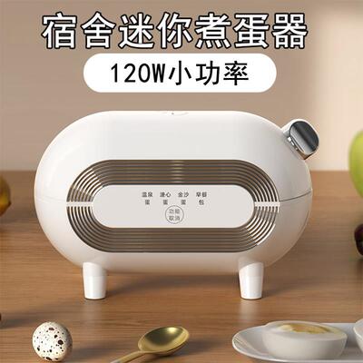 煮蛋器一人迷你蒸蛋机可预约自动断电小型煮鸡蛋机宿舍早餐机120W