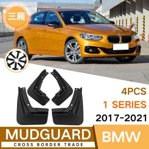 适用于宝马1Series2017-2021三厢外贸挡泥板1系汽车挡泥皮