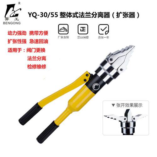YQ-3055整体式扩张器液压法兰分离器轻便手动扩开分离工具