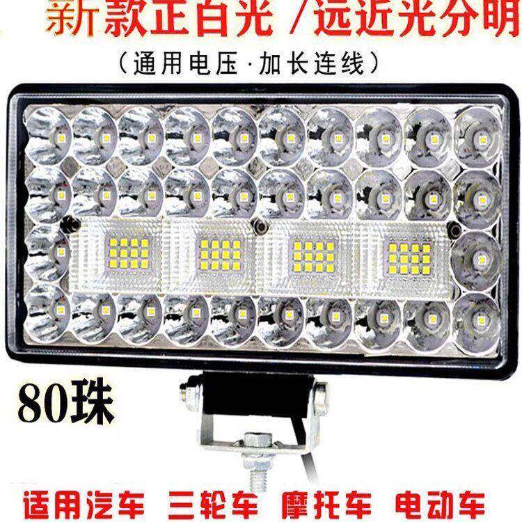 汽车led大灯电动车灯工程灯摩托车强光灯12v24v48v72v三轮车射灯