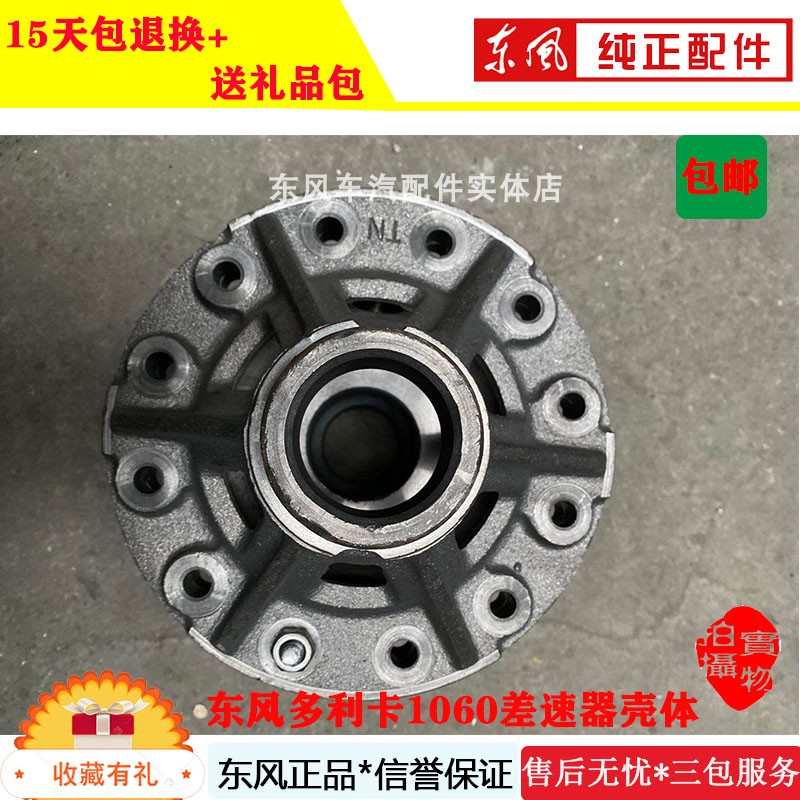 东风轻卡货车多利卡1060差速器壳1061后桥齿轮壳盆角牙行半差速器