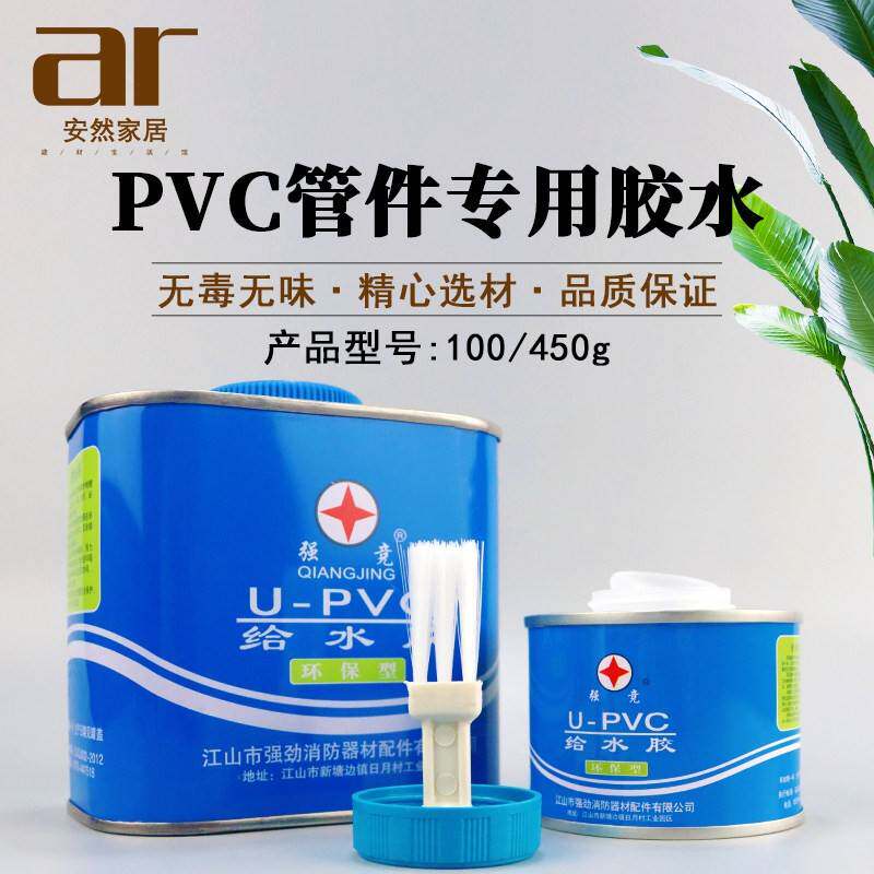 UPVC给水胶 100ML 500ML 水管粘接剂 环保给水粘合剂