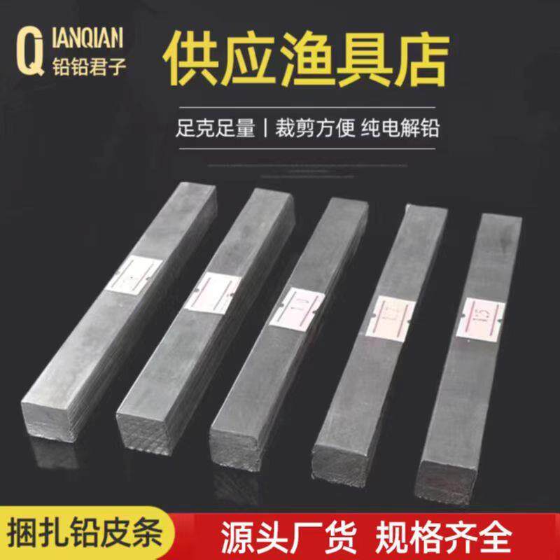 厂家足克铅皮条铅皮按需求加工钓鱼配件铅坠海竿量大包邮