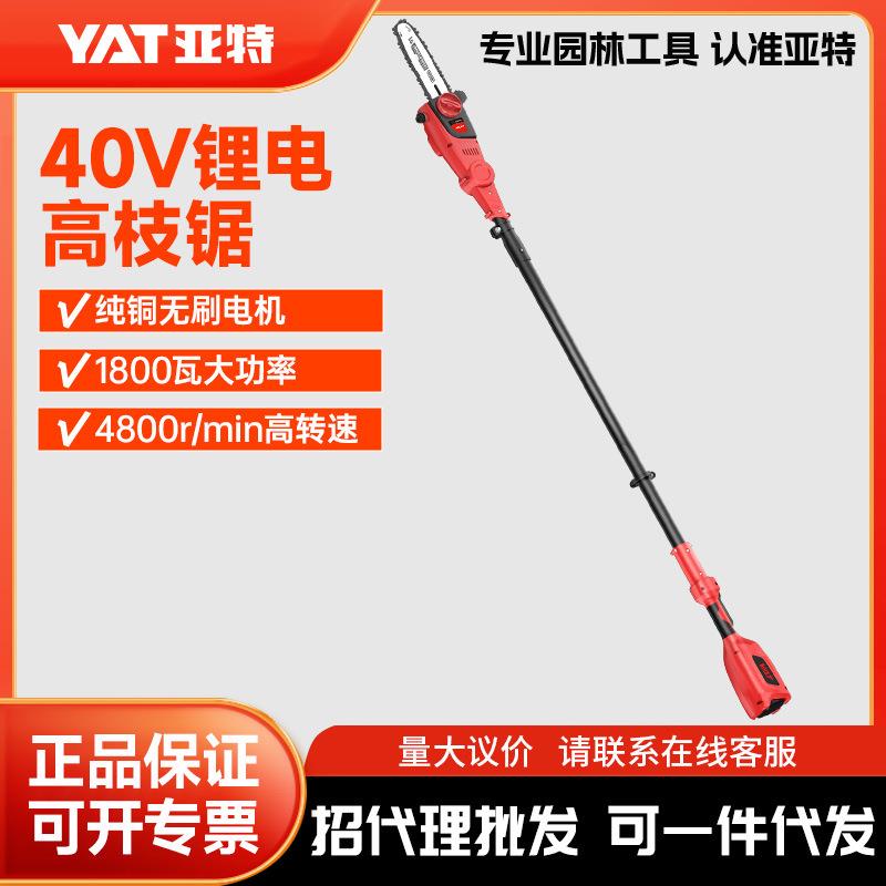 亚特40V高枝锯YT4389修剪树枝锯加长杆链条锯高枝园林省力工具