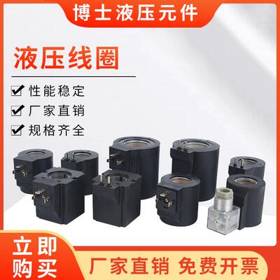 液压电磁换向阀线圈圆方形内孔径13/14/16/19/20/23/2122AC22024V