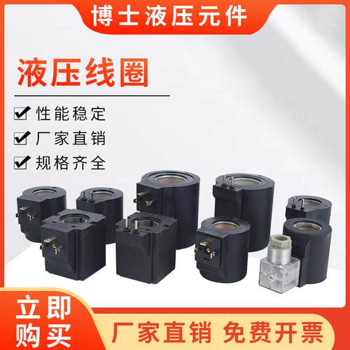 液压电磁换向阀线圈圆方形内孔径13/14/16/19/20/23/2122AC22024V