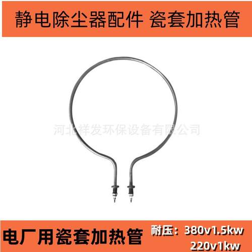 电管除尘配件不188热锈钢瓷套加器V.KWM型灰斗加热加热板优惠
