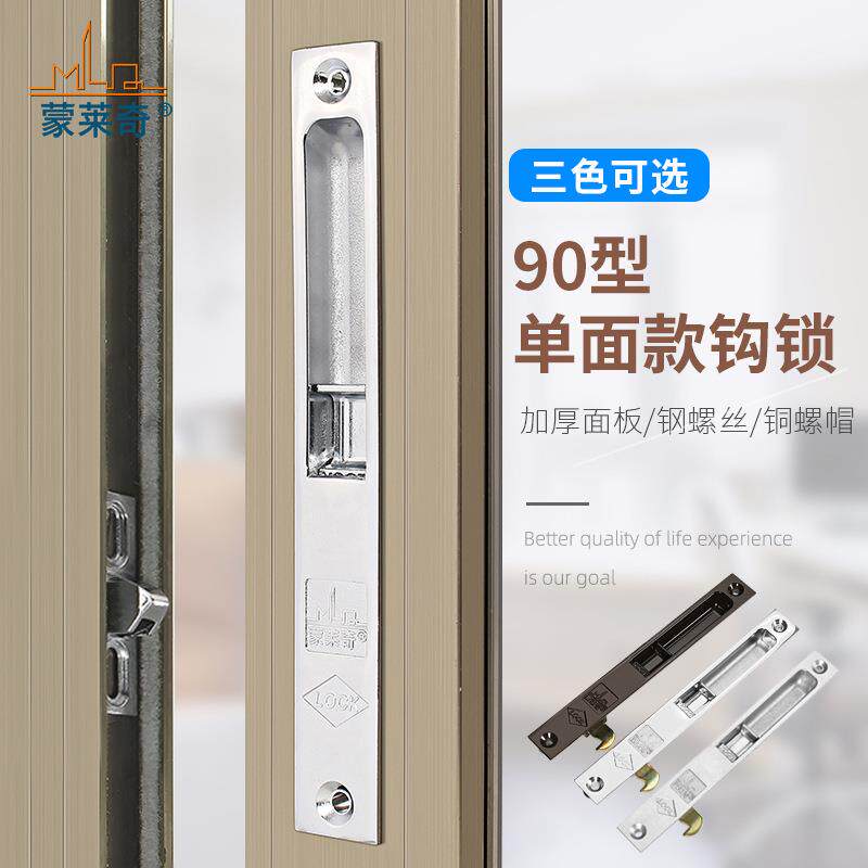 蒙莱奇加厚单面锁90型老式铝合金门窗钩锁推拉窗户锁扣阳台移门锁