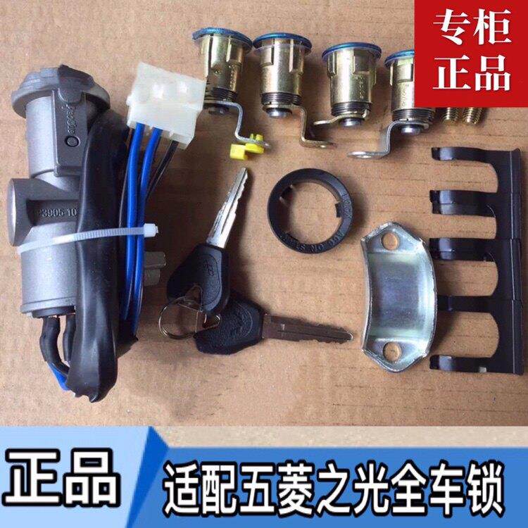 适配五菱之光全车锁芯钥匙锁座总成6371/76/88/89/90/916400/13